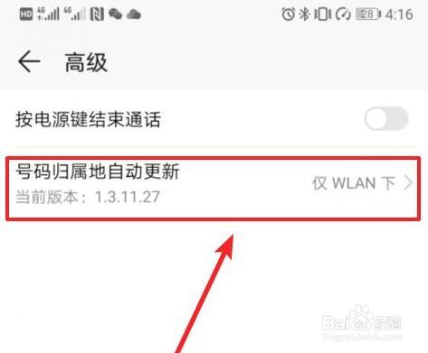 华为手机拨号界面闪退怎么办