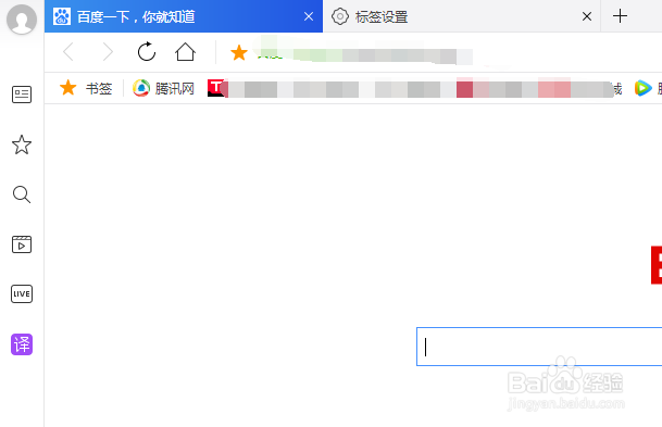 如何QQ浏览器设置点击书签时在新标签后台打开