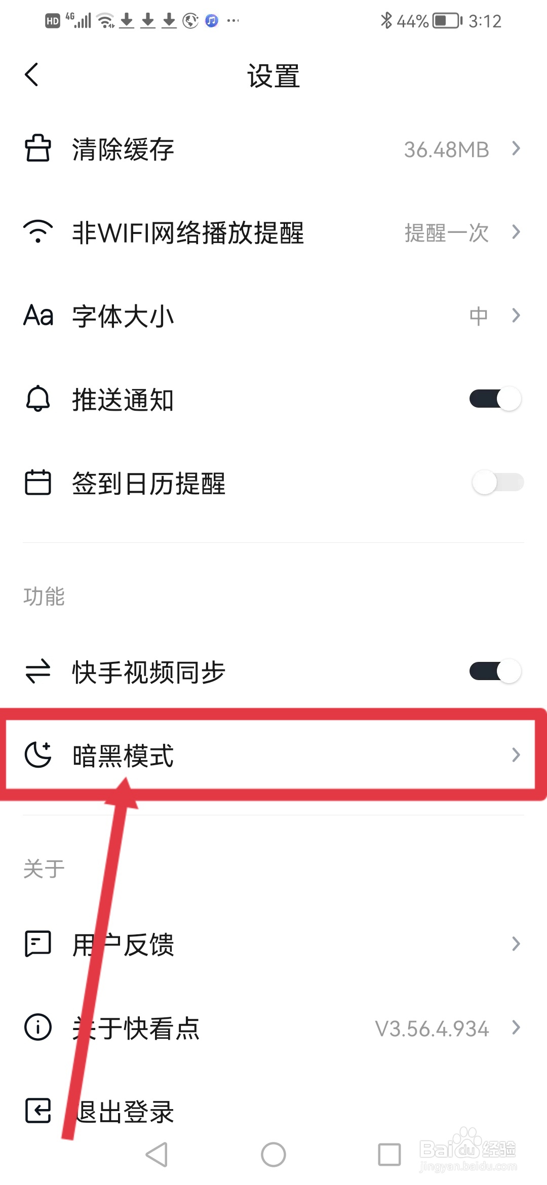 快看点如何开启暗黑模式