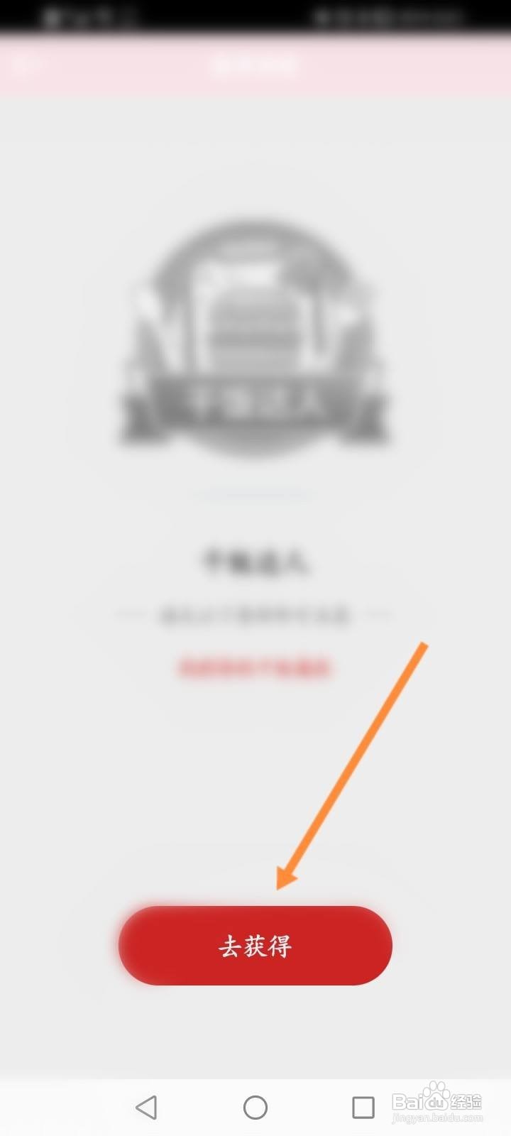 肯德基软件中怎么获取勋章？