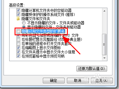 Win7系统中文件的后缀扩展名不显示怎么办？
