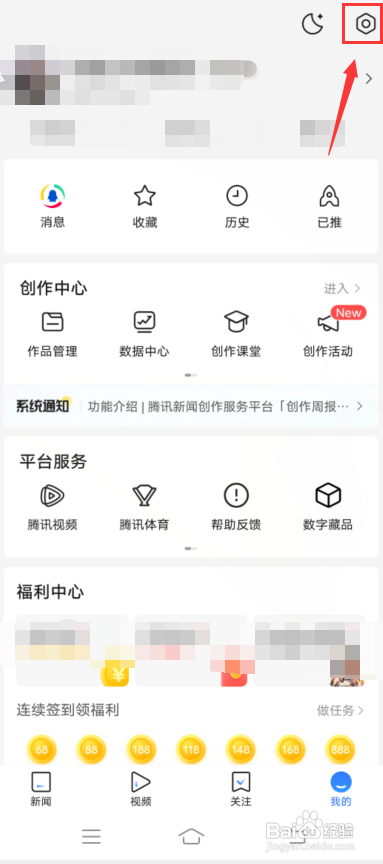 腾讯新闻怎么关闭订阅提醒功能