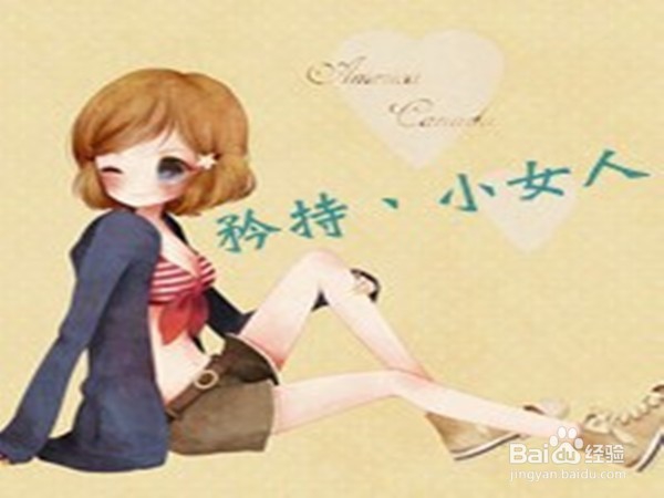 如何成功俘获男神女神
