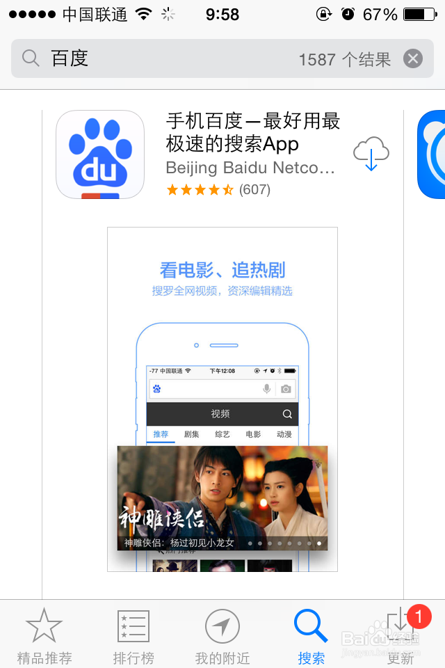 百度手机客户端怎么用
