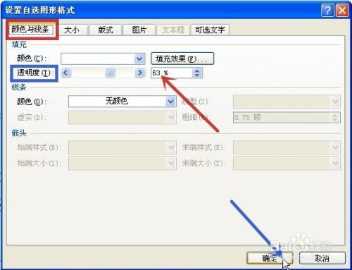 word图片设置透明度