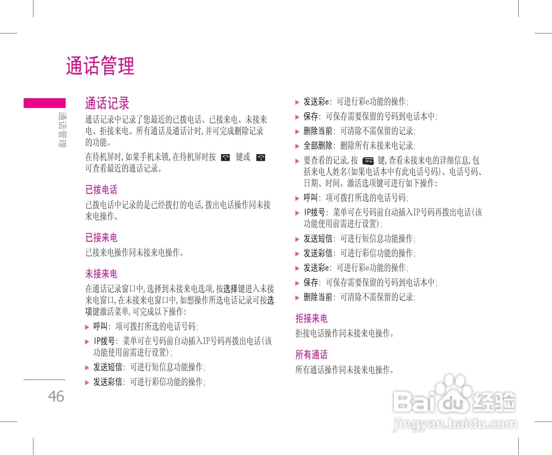 乐金手机KW820型使用说明书:[5]