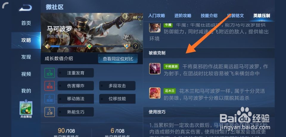 王者荣耀马可波罗怕什么英雄