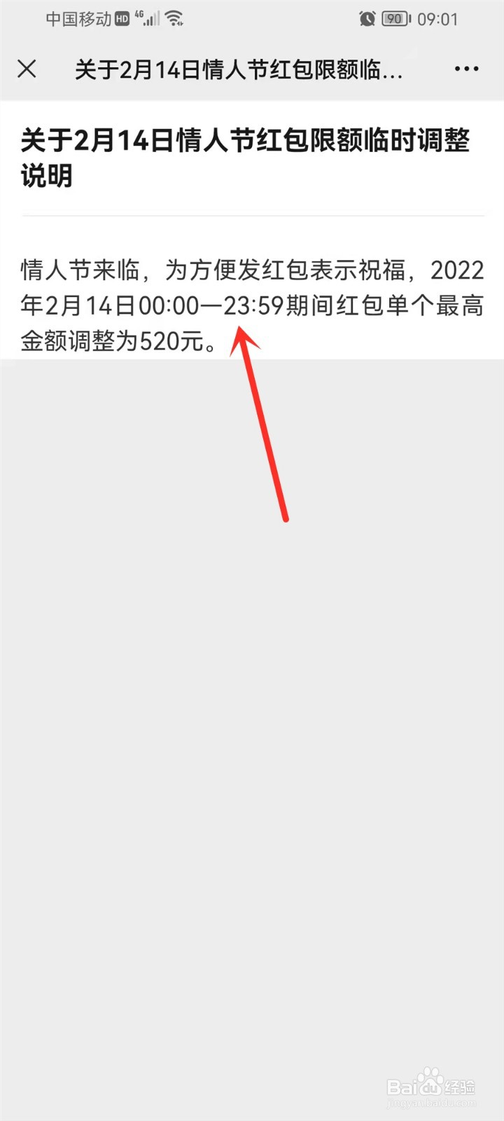 微信情人节可以发520红包吗