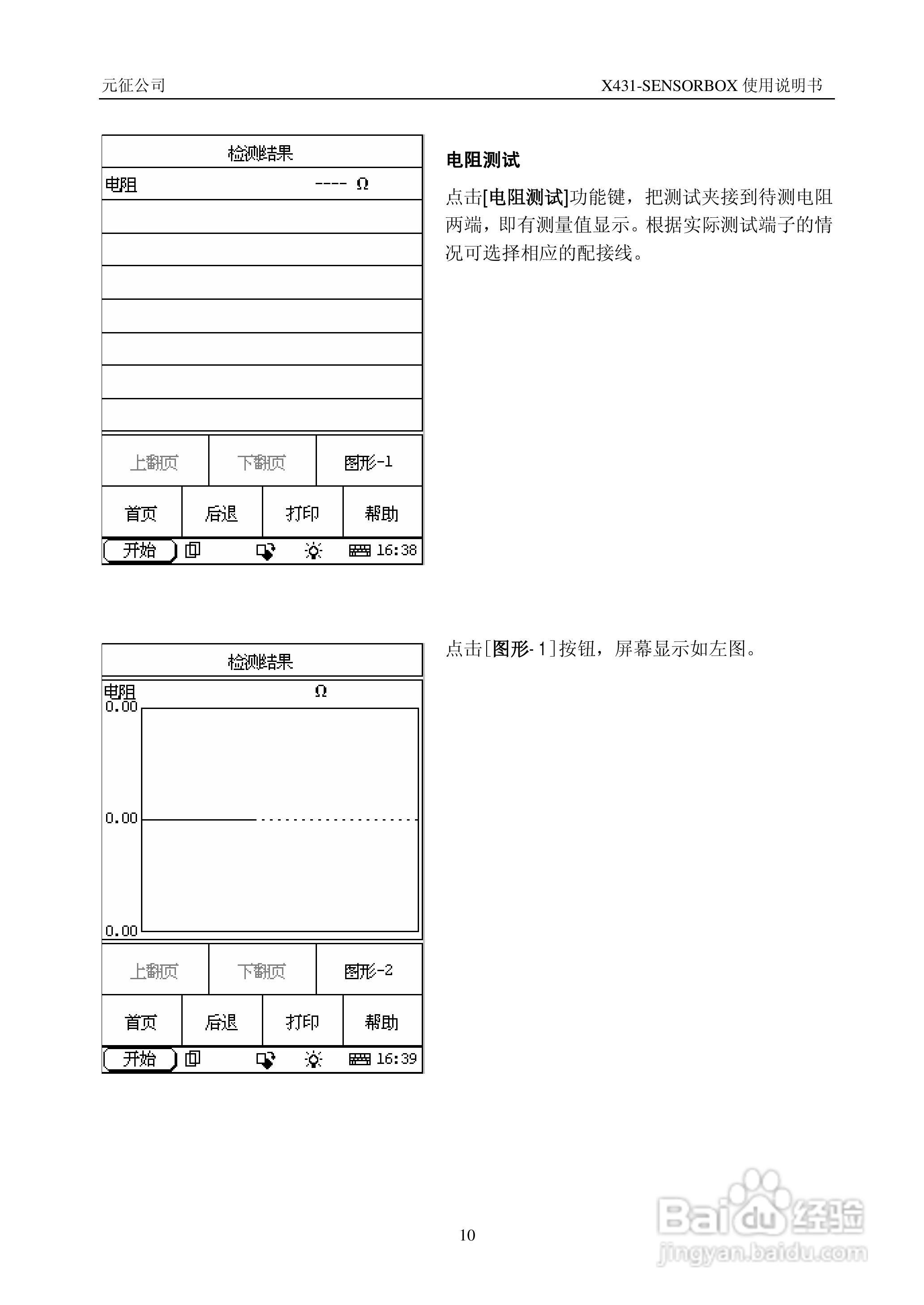 元征公司X431-SENSORBOX检测仪使用说明书:[2]