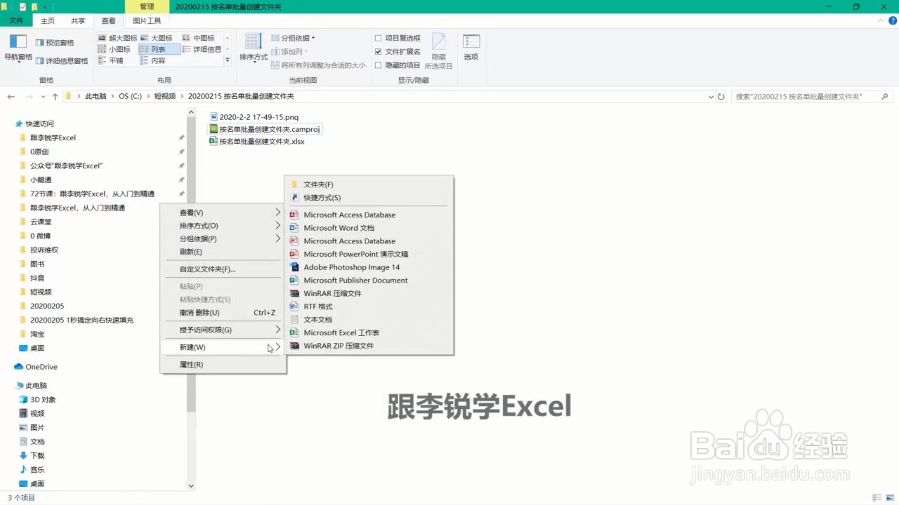 如何按名单批量创建文件夹