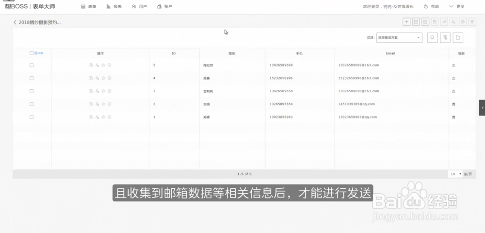 给表单中的邮箱地址发送邮件