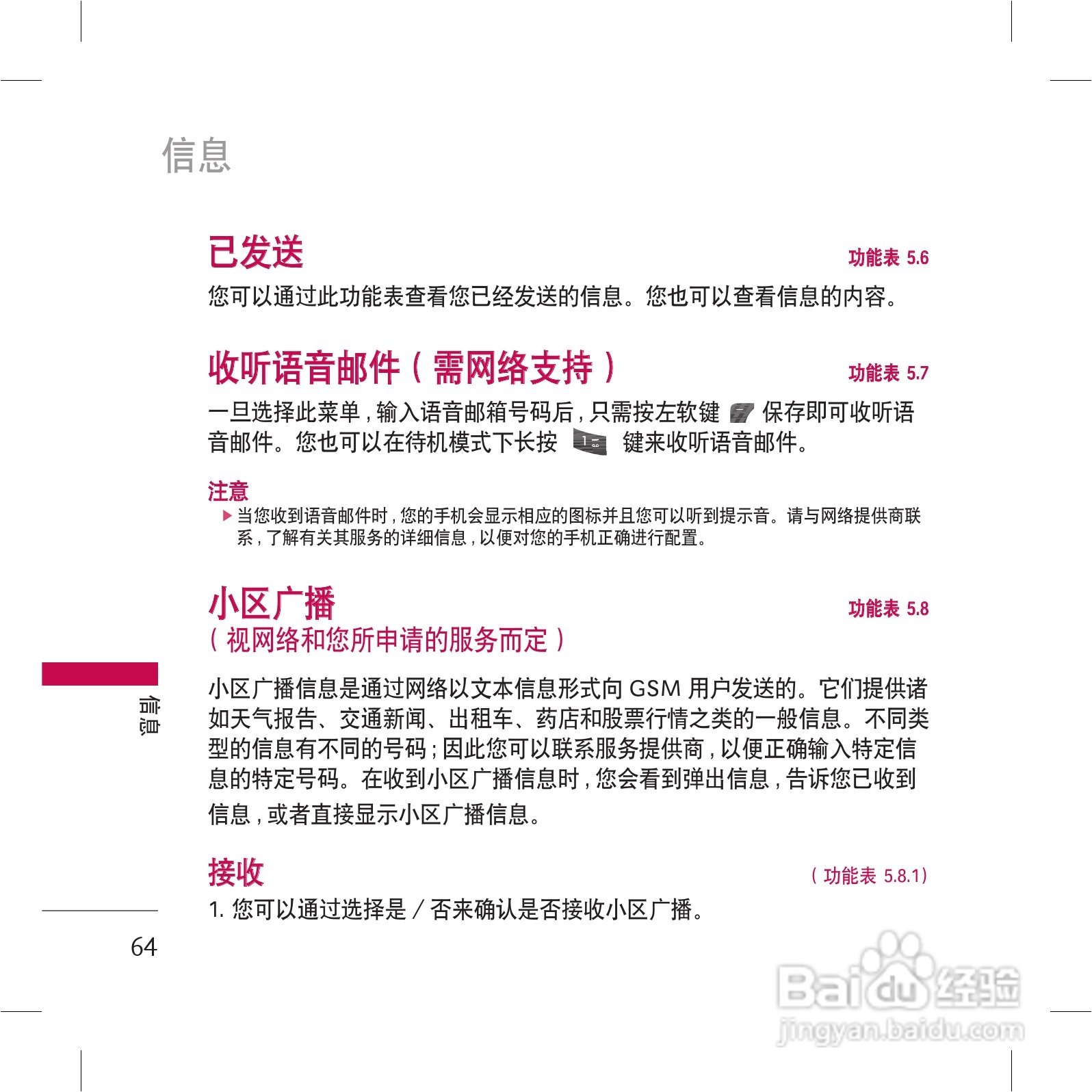乐金手机KG98型使用说明书:[7]