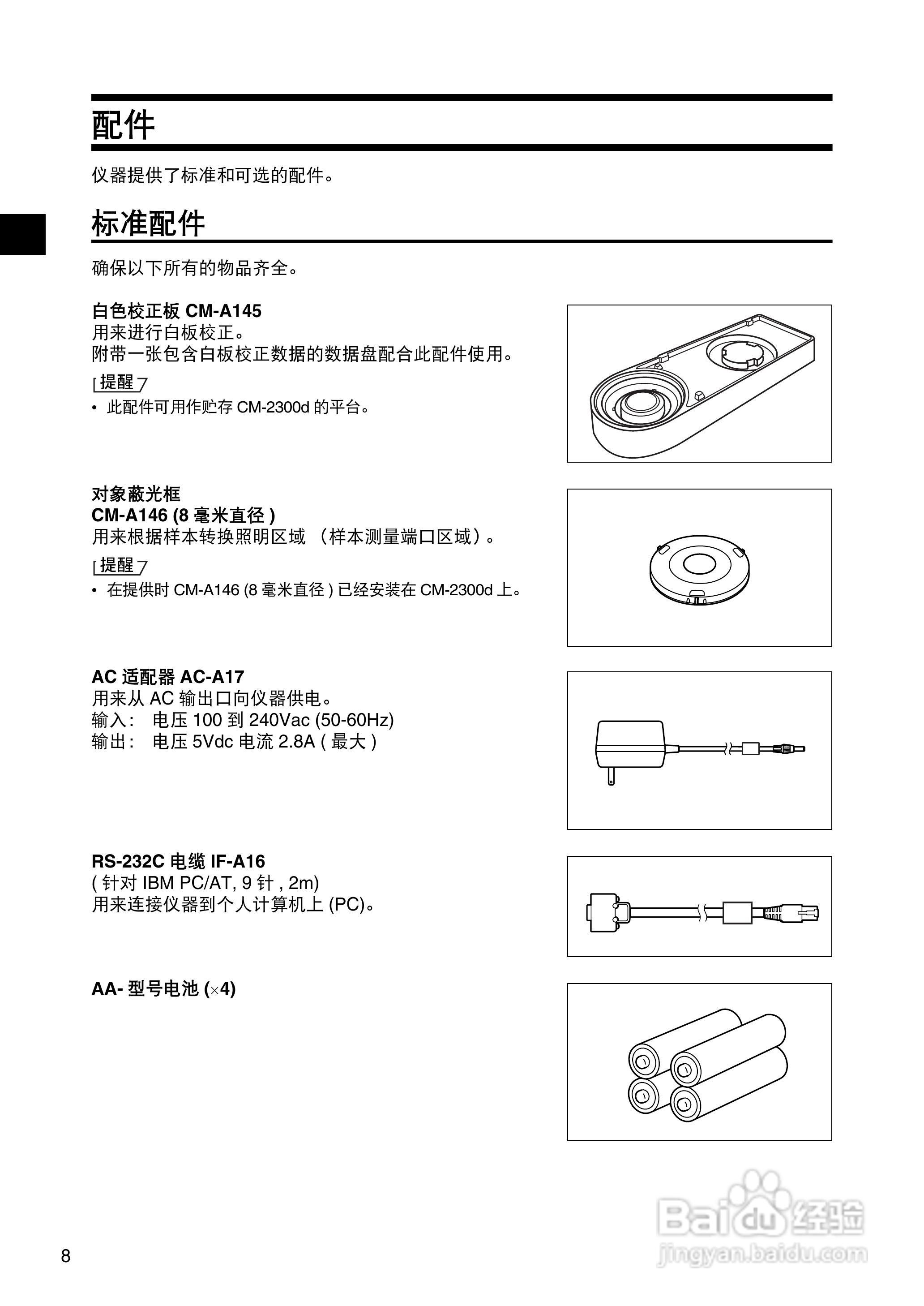 恒港分光测色计CM-2300d使用说明书:[1]