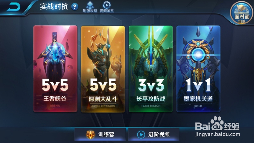 王者荣耀之深渊大乱斗玩法讲解