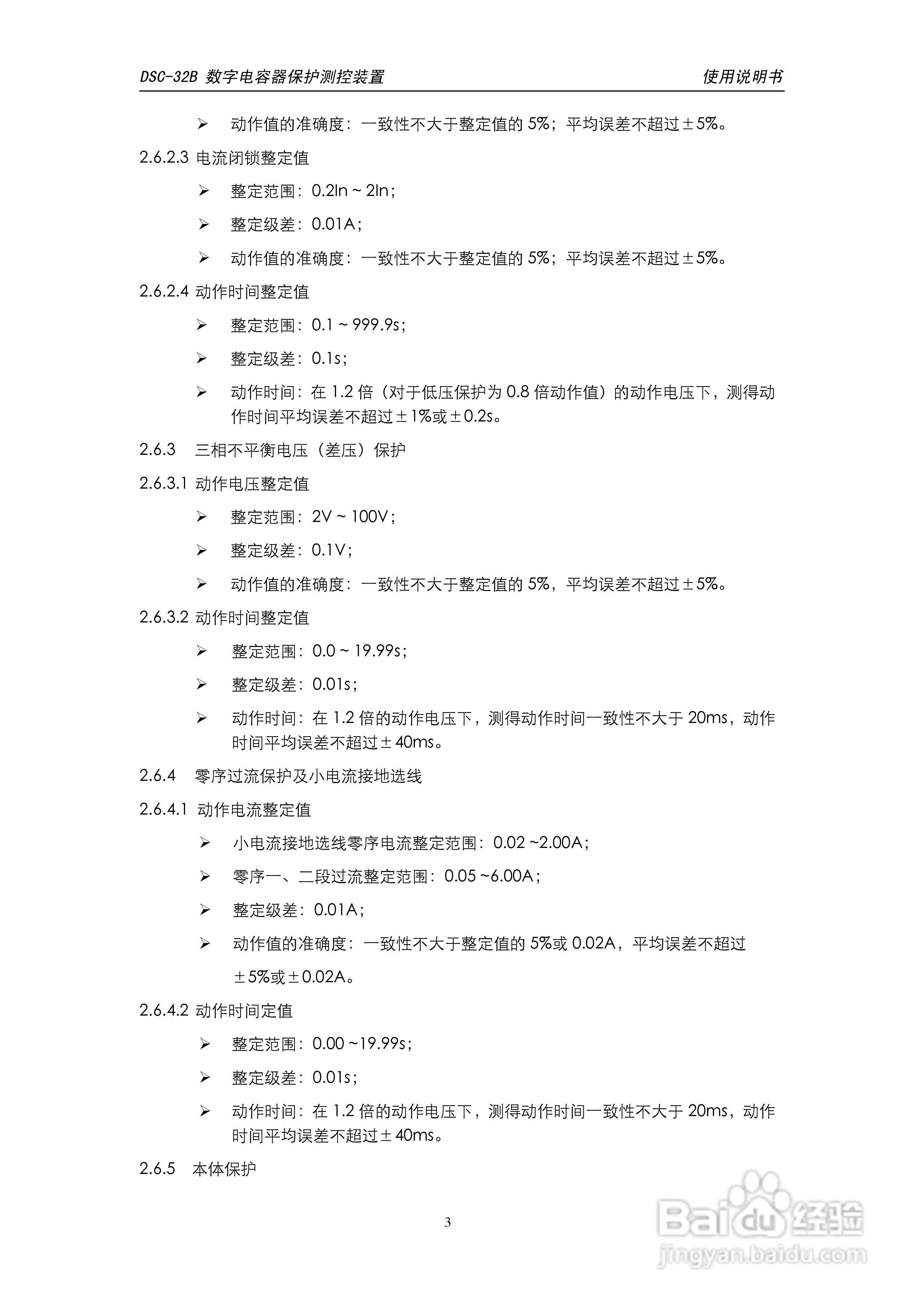 天能DSC-32B数字电容器保护测控装置使用说明书:[1]