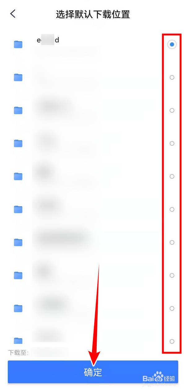 天翼云盘APP中怎么修改默认下载位置