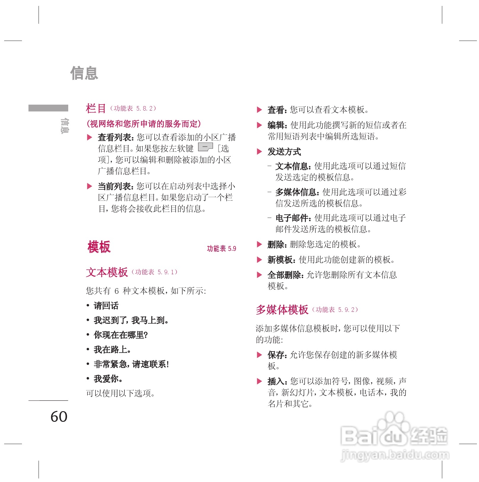 乐金手机KG77型使用说明书:[7]