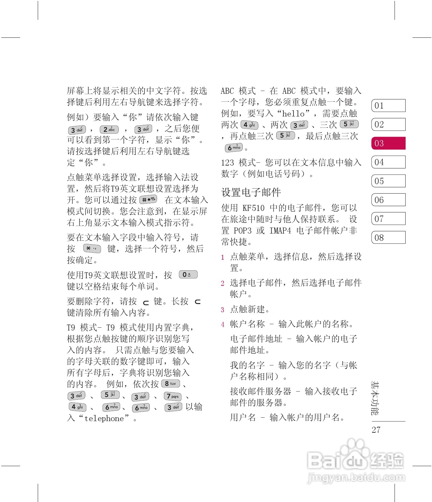 乐金手机KF510型使用说明书:[3]