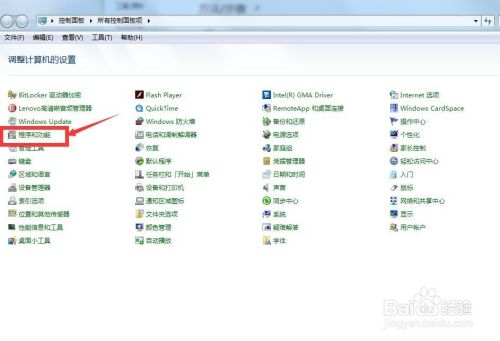 win7操作系统下怎么卸载安装的软件