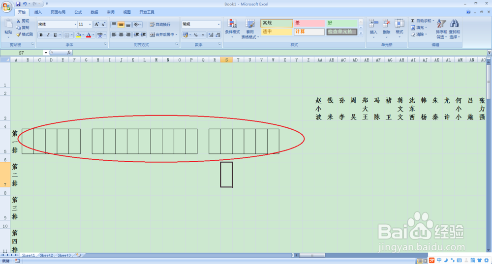 一种会议参会名单制作方法