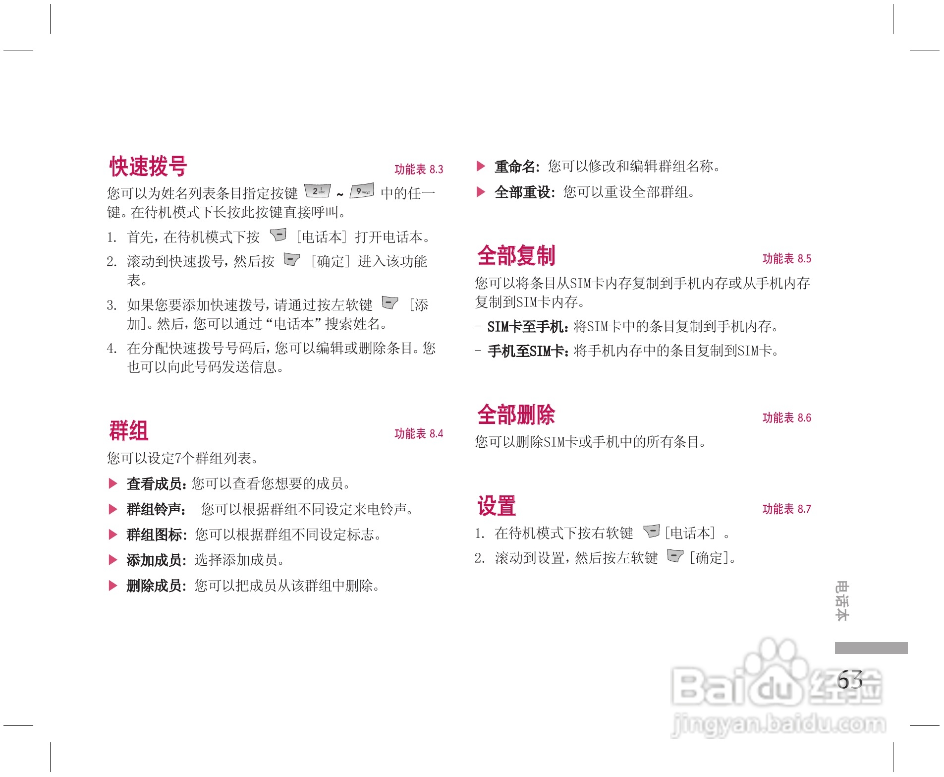 乐金手机KE508型使用说明书:[7]