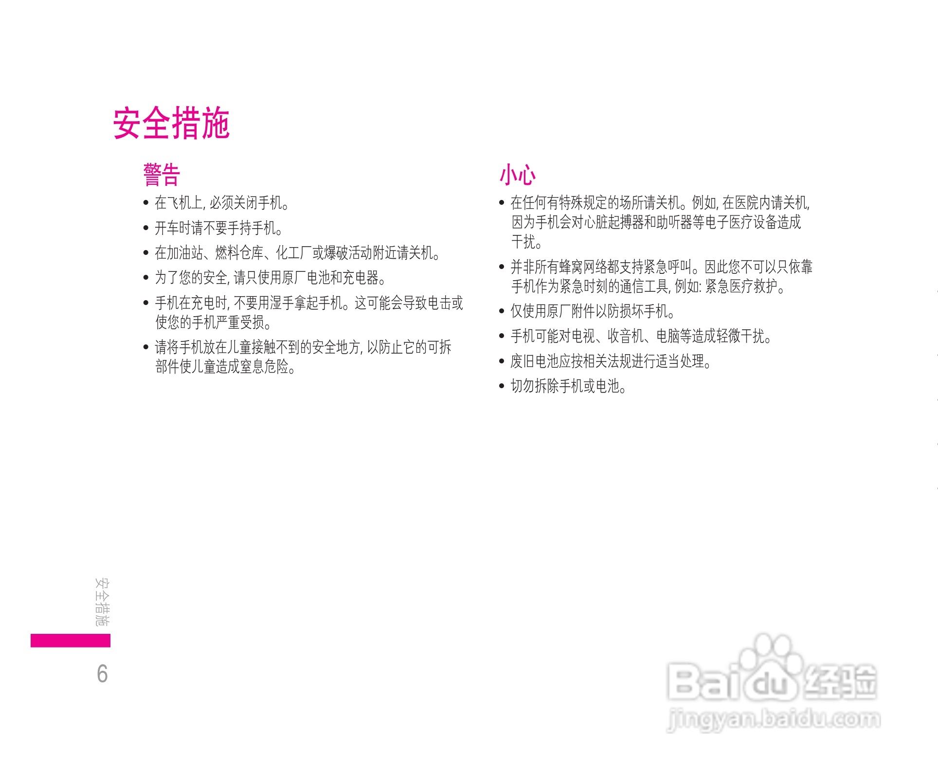 乐金手机KE608型使用说明书:[1]
