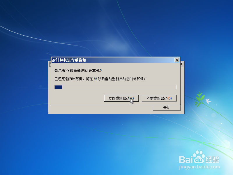 Win7自带系统备份和还原方法
