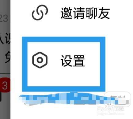 天聊怎样设置聊圈推送功能