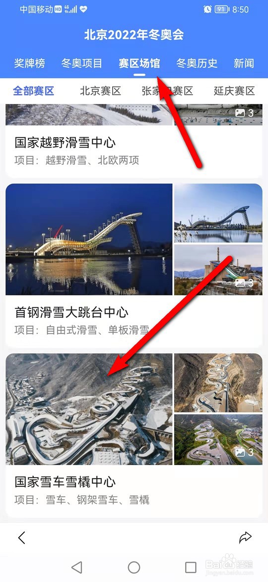 冬奥会钢架雪车项目比赛规则怎么查看