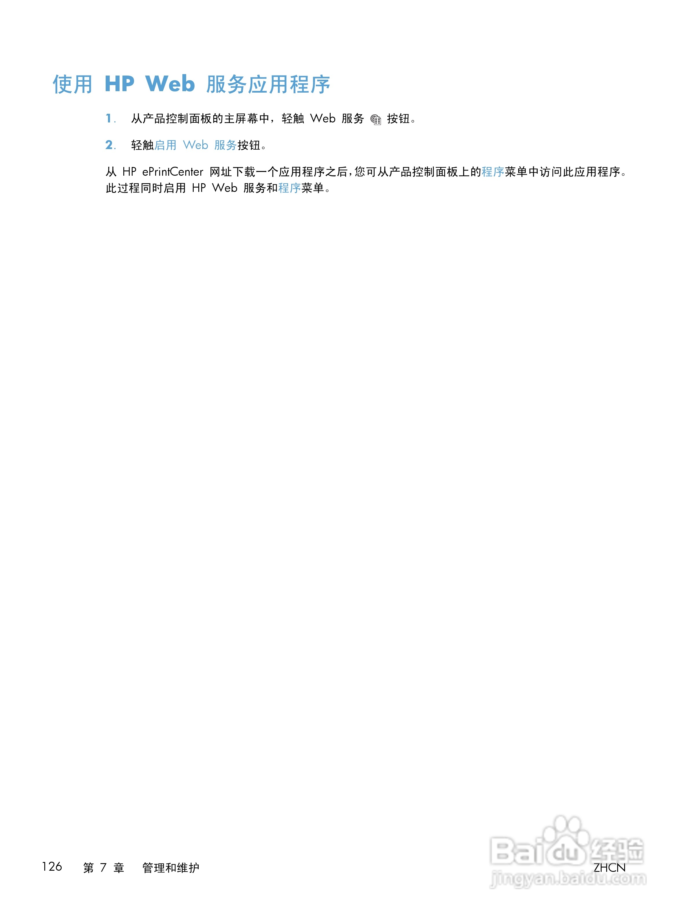 惠普LASERJET PRO 400 MFP M425一体机说明书:[15]