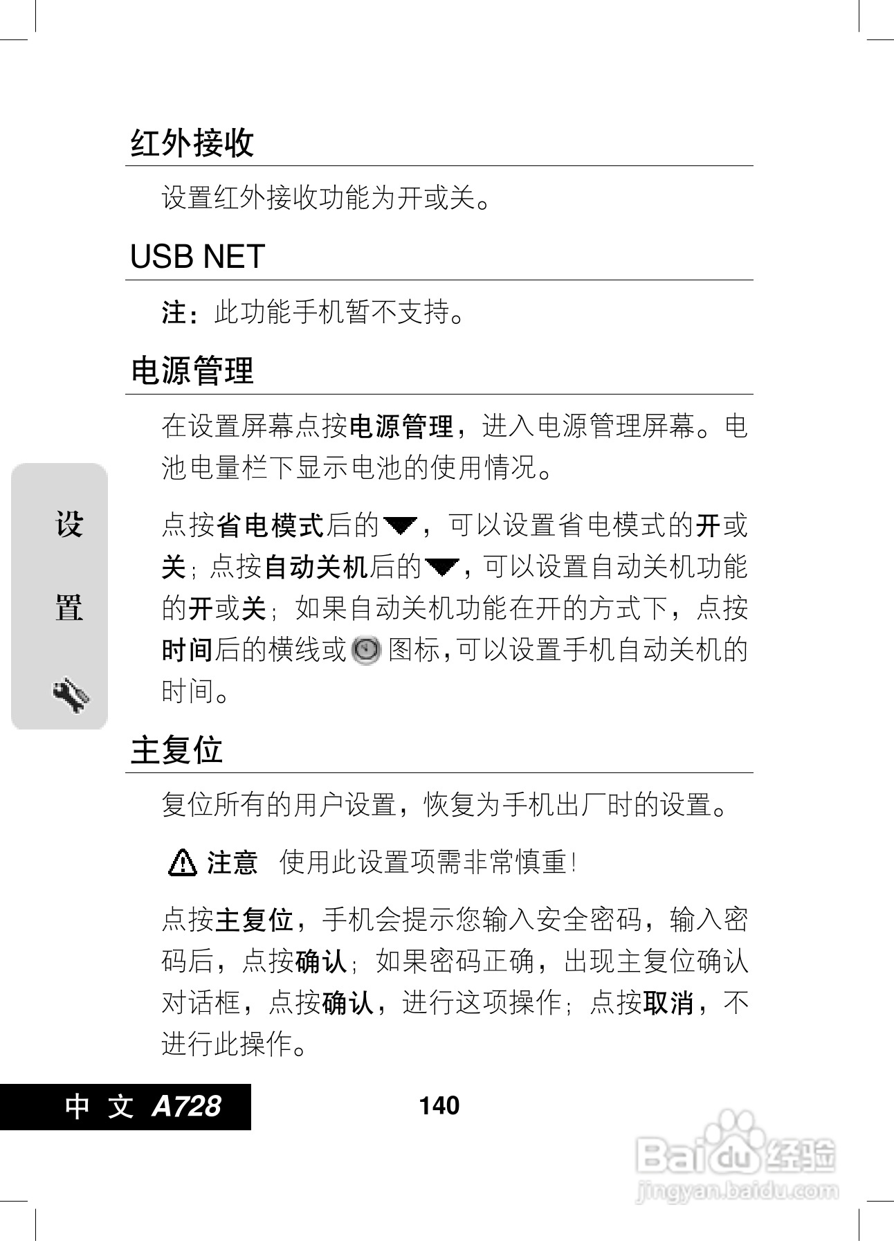 摩托罗拉A728手机使用说明书:[15]