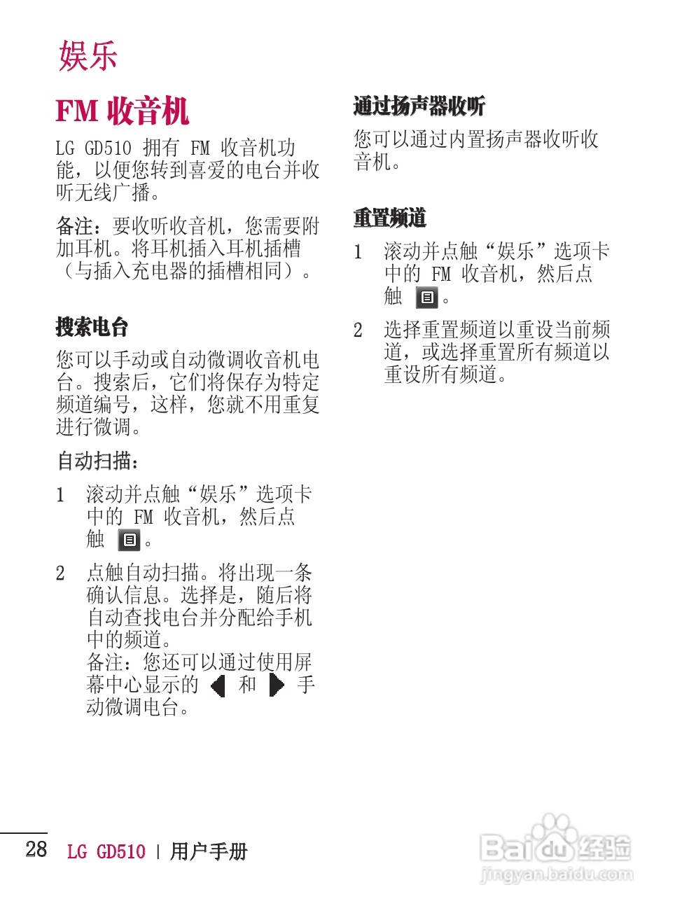 LG GD510手机使用说明书:[3]