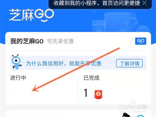 支付宝芝麻GO怎么关闭