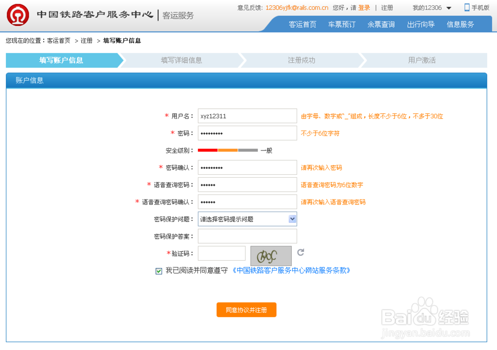 怎么在火车站官网上购买火车票