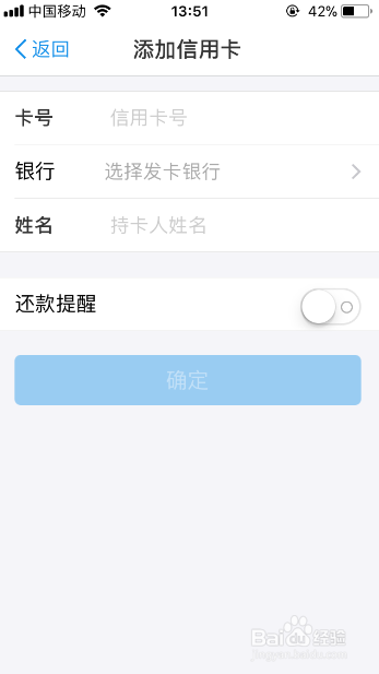 手机支付宝怎么设置信用卡还款提醒时间