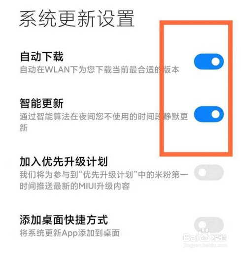 小米12pro在哪关闭系统更新