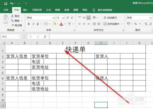 如何使用Excel制作快速填写快递信息的快递模板