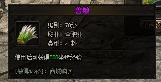 赤月传说坐骑进阶材料从哪里获取