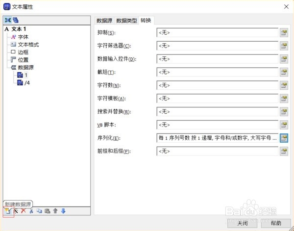 bartender设置序列化的具体方法