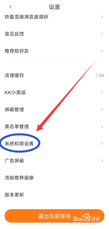快看漫画APP怎么屏蔽个性化广告