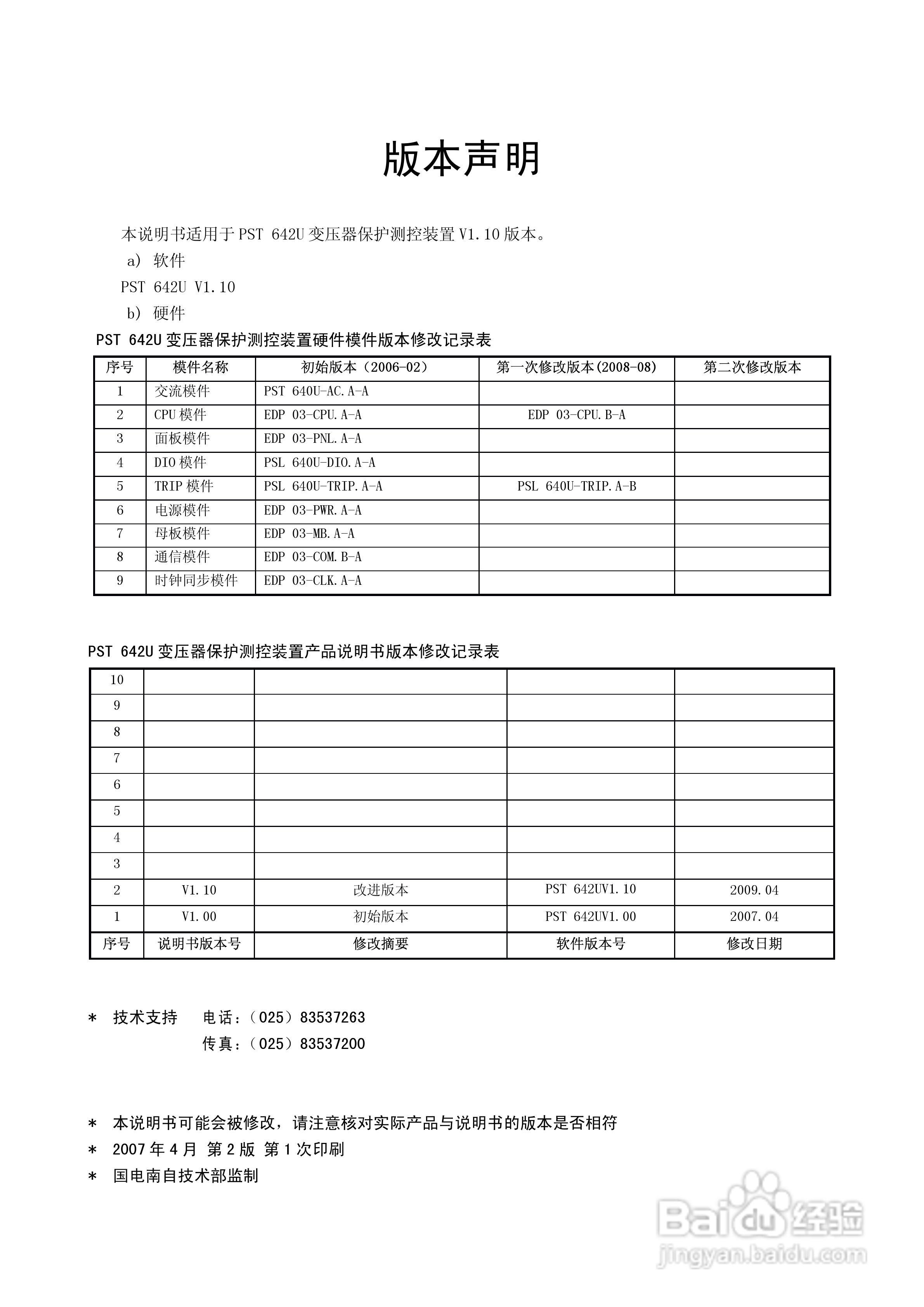 PST642U变压器保护测控装置技术说明书:[1]