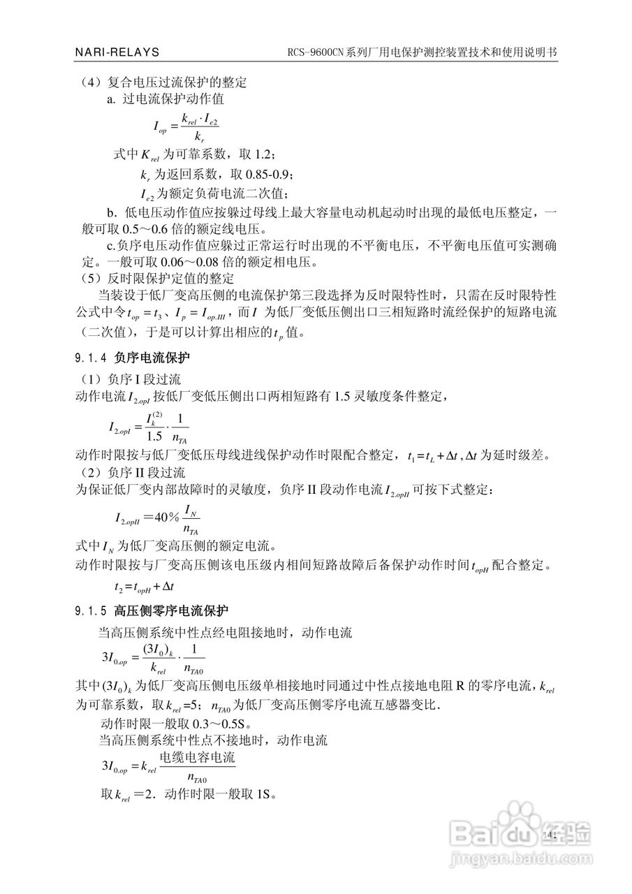 南瑞继保RCS-9629CN备用电源自投与测控装置使用说明书:[15]