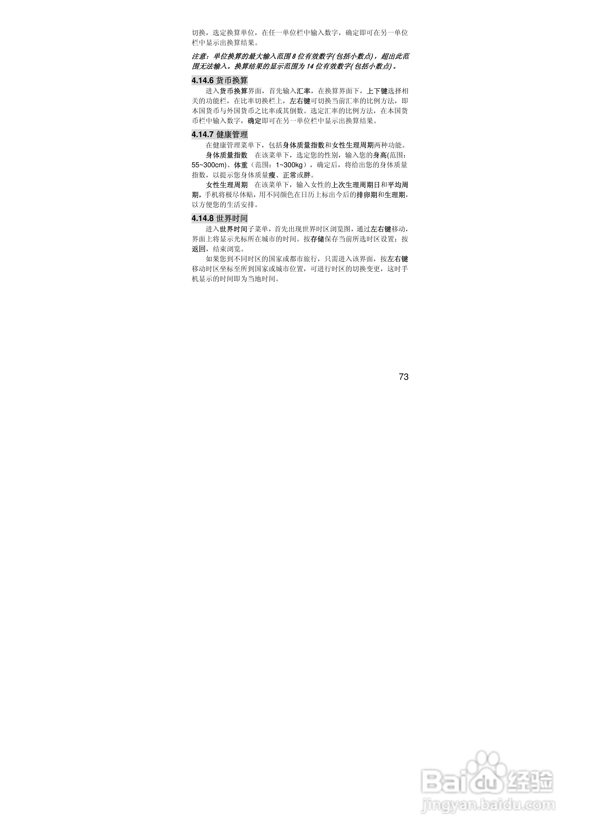联想手机V707型使用说明书:[8]
