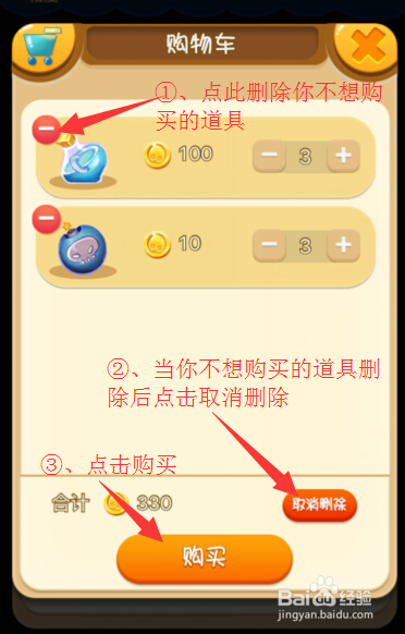 疯狂的宿舍购买、使用道具攻略