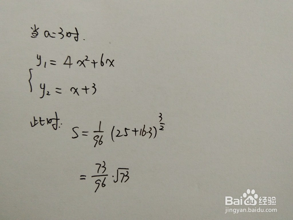 如何计算y=4x^2+6x与y=x+a围成的面积