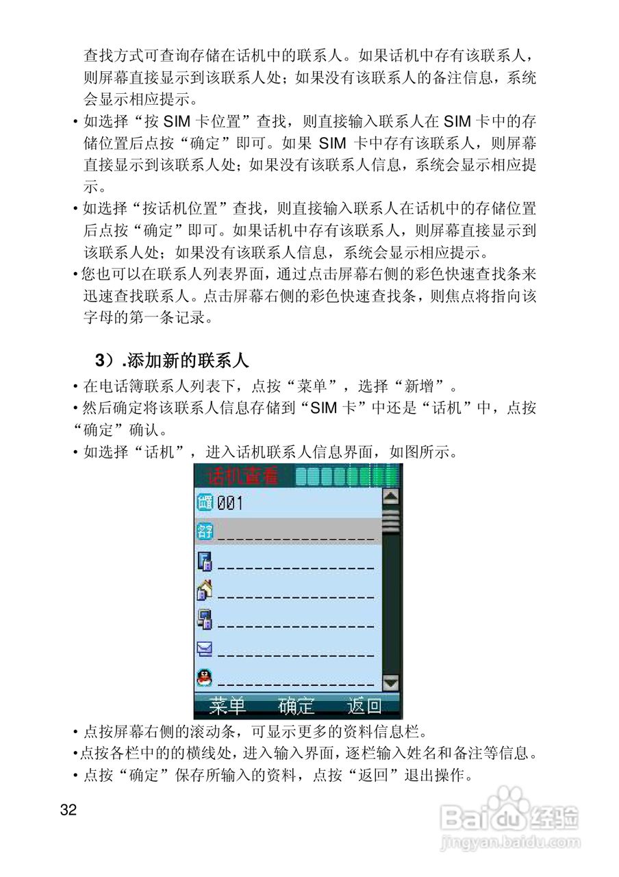 联想手机I950型使用说明书:[4]
