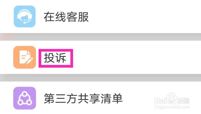 画图软件怎么提交投诉