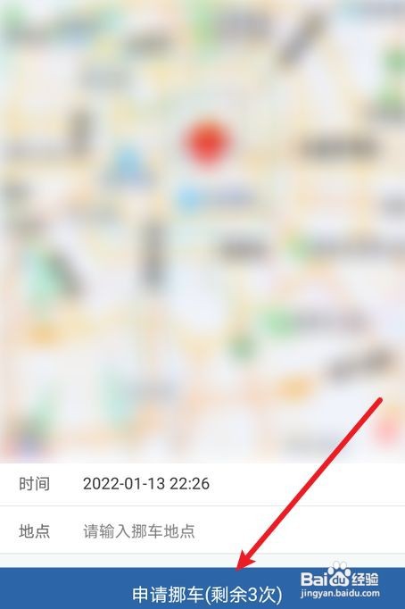 交管12123怎么一键挪车