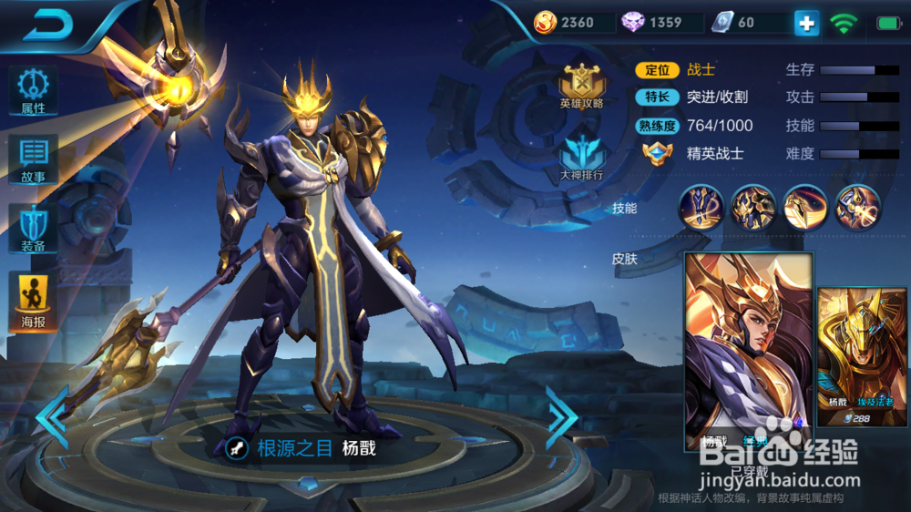 王者荣耀之杨戬对战英雄全攻略