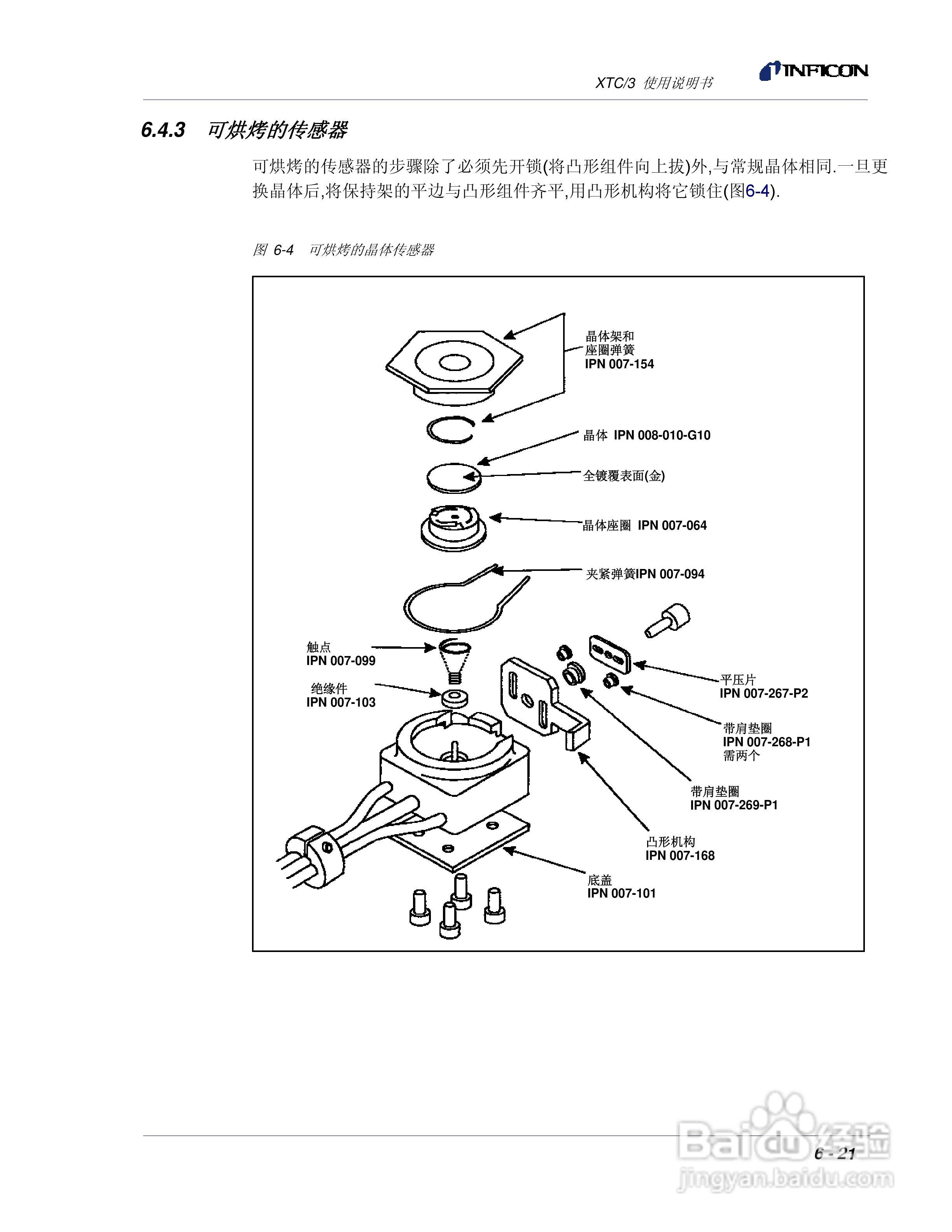 INFICON XTC/3薄膜镀层控制仪使用说明书:[19]